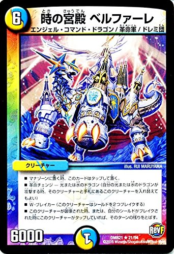 Amazon.co.jp: デュエルマスターズ 時の宮殿 ベルファーレ（レア